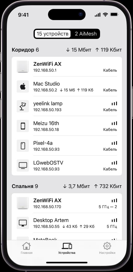 Список устройств