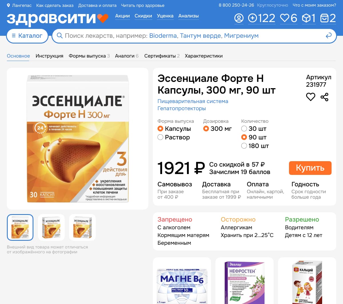 Карточка товара аптеки Здравсити