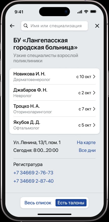 Выбор врача