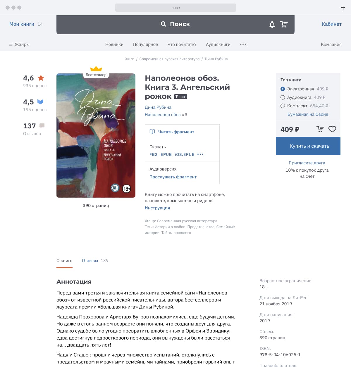 Книжный интернет-магазин