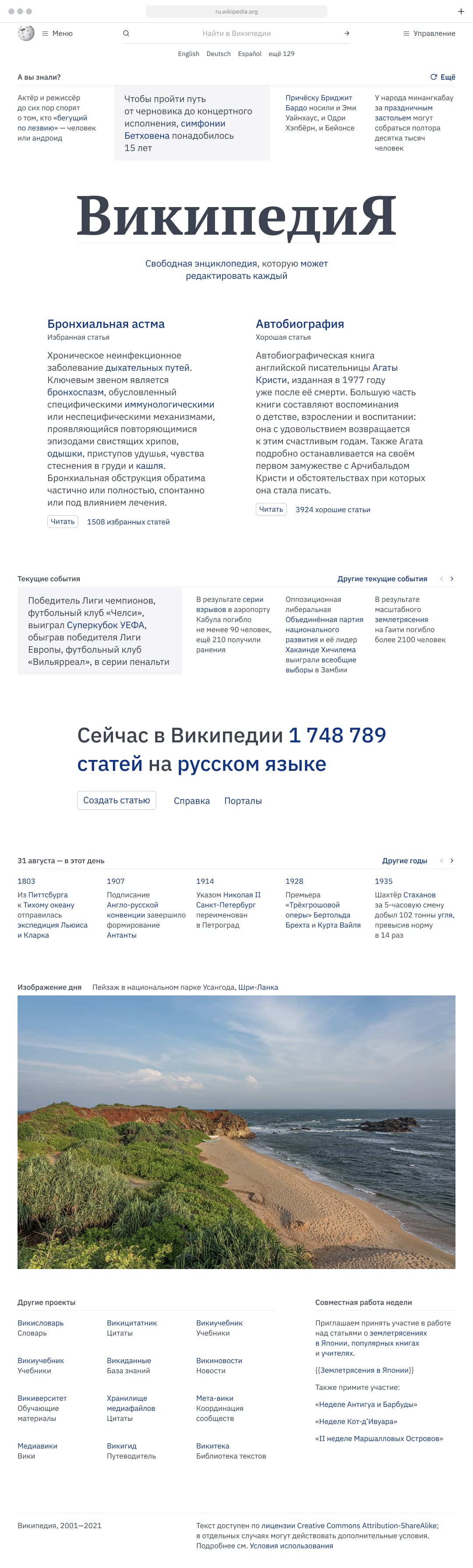 Главная страница Википедии